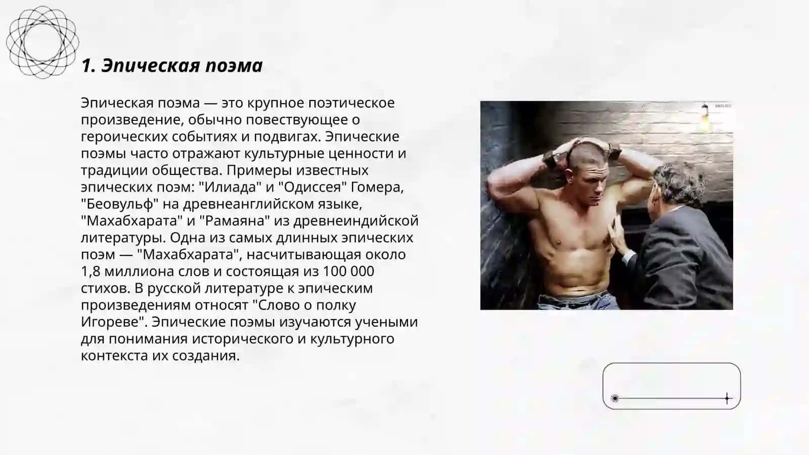 Виды эпических драматических и лирических произведений 3