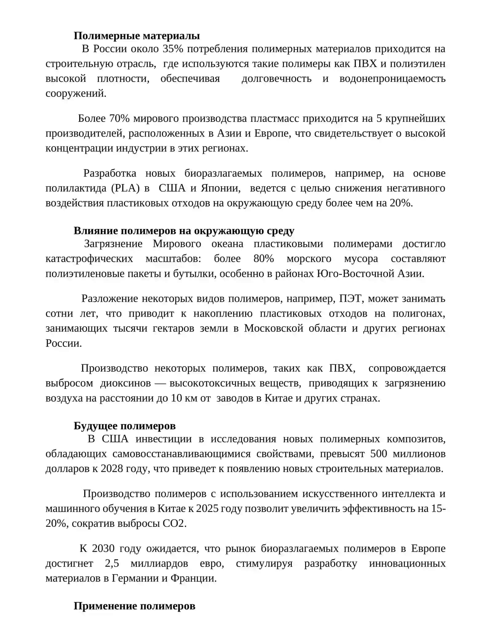 Полимеры 3