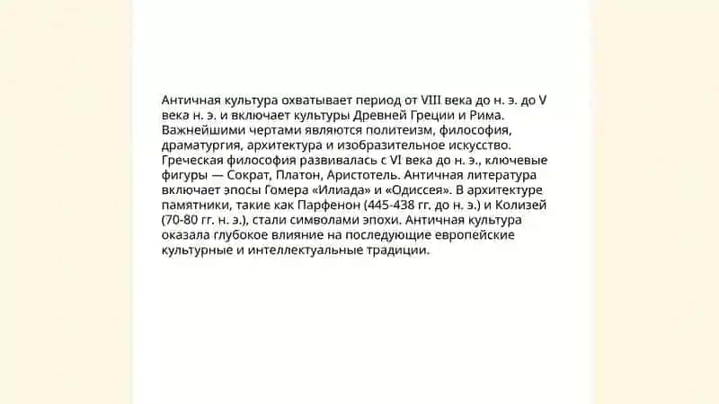 Античная культура 3