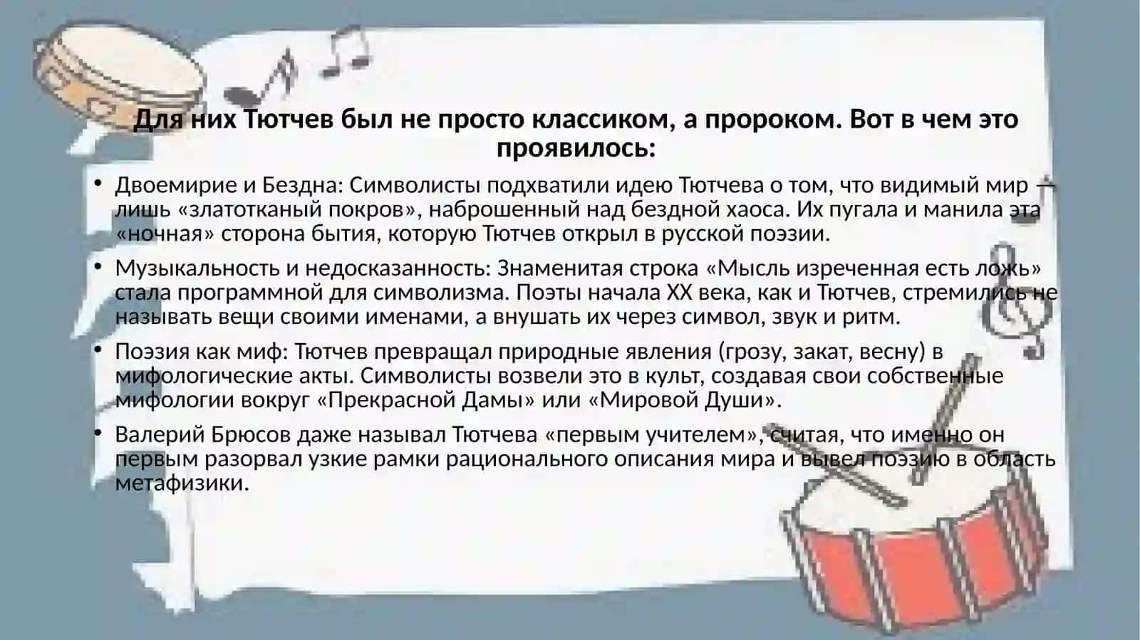 Философская лирика Ф.И. Тютчева в контексте эпохи 3