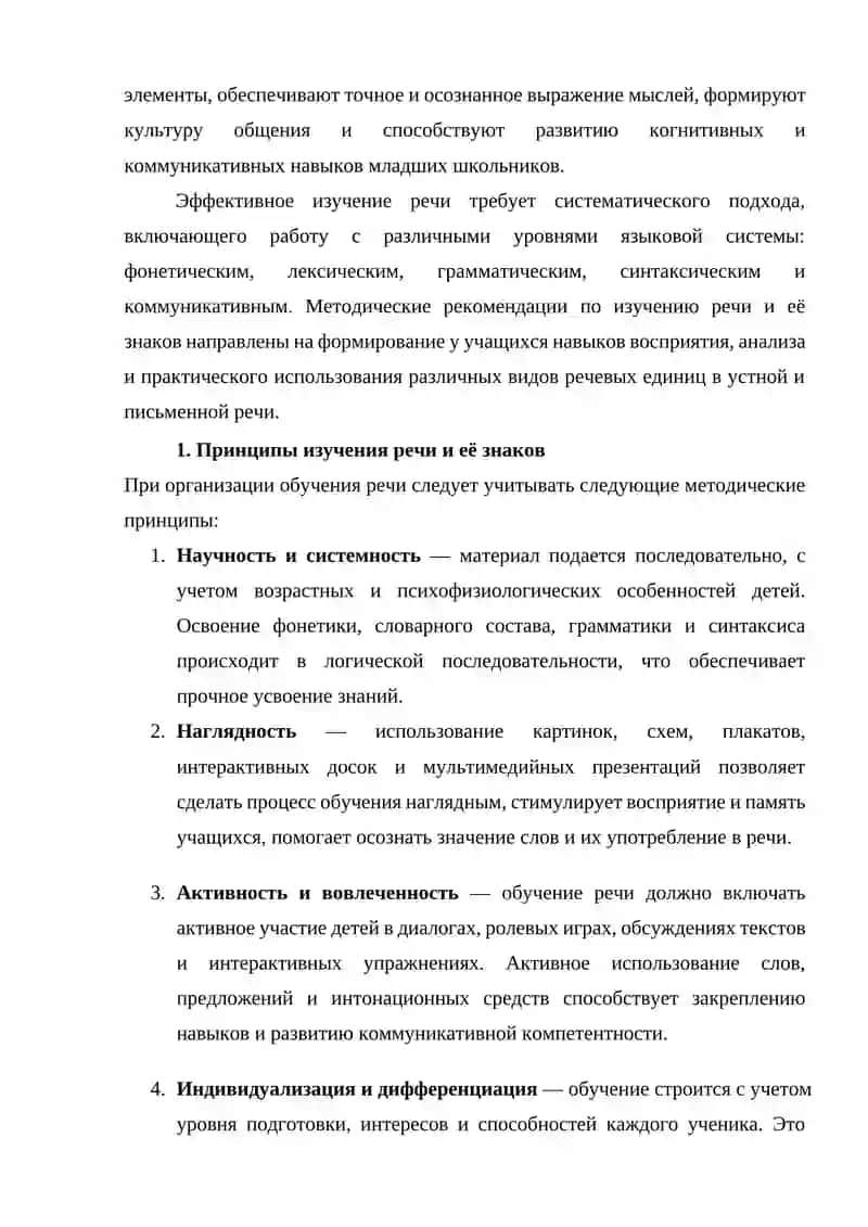 Методика изучения речи и ее знаков 3