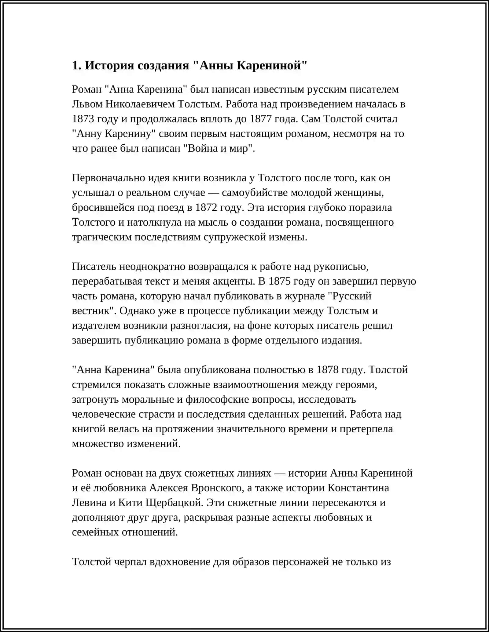 ЛЕВ НИКОЛАЕВИЧ ТОЛСТОЙ РОМАН АННА КАРЕНИНА 3