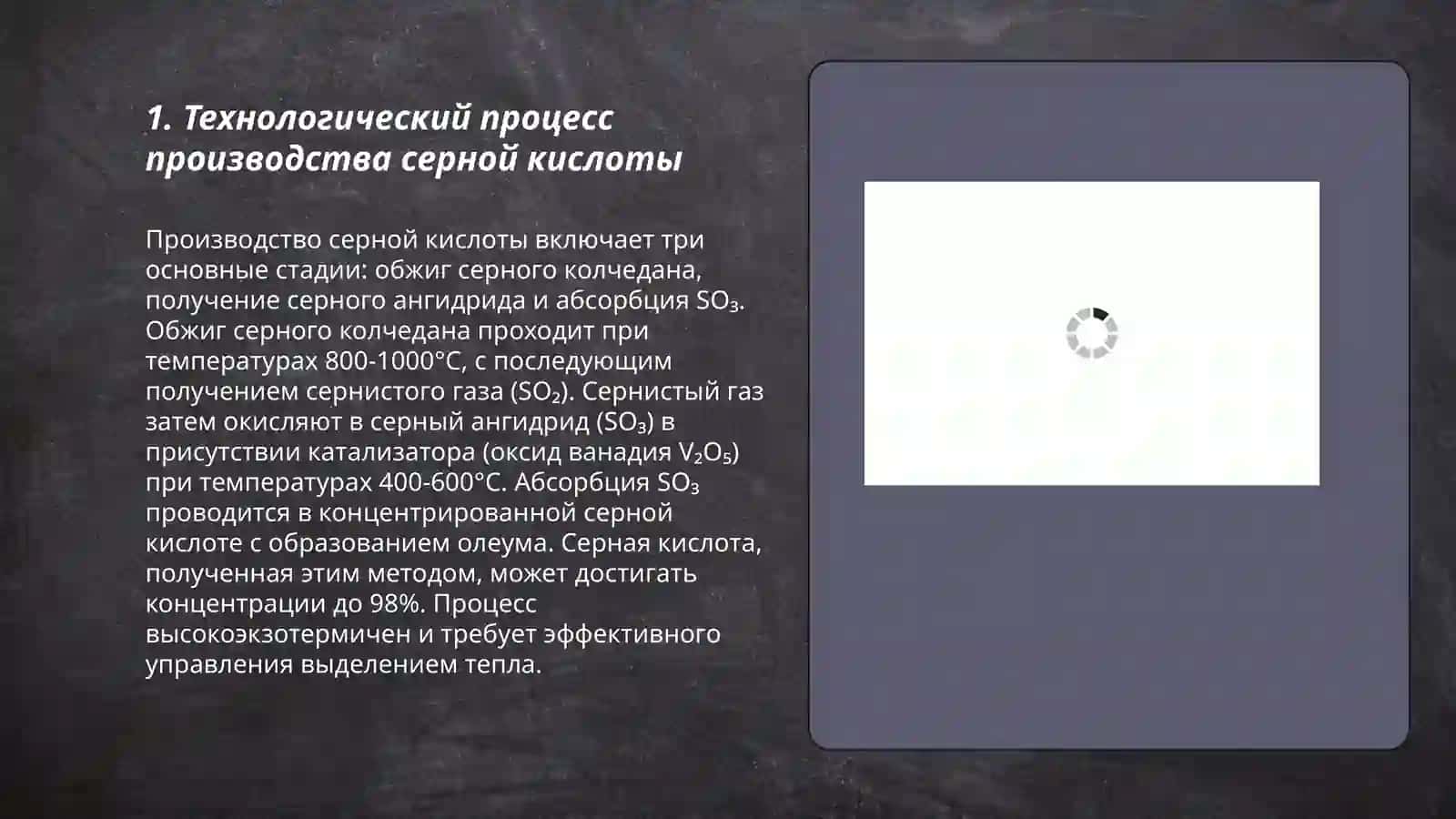 Производство серной кислоты 3