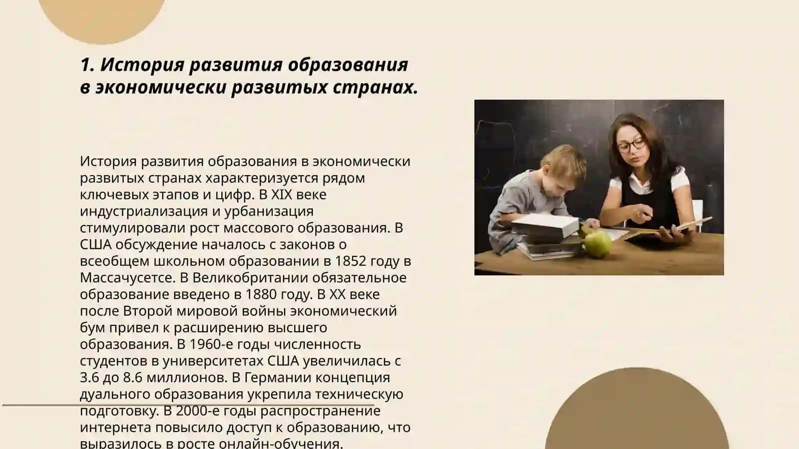 Iqtisodiy rivojlangan xorijiy mamlakatlarda ta’lim tizimi 3