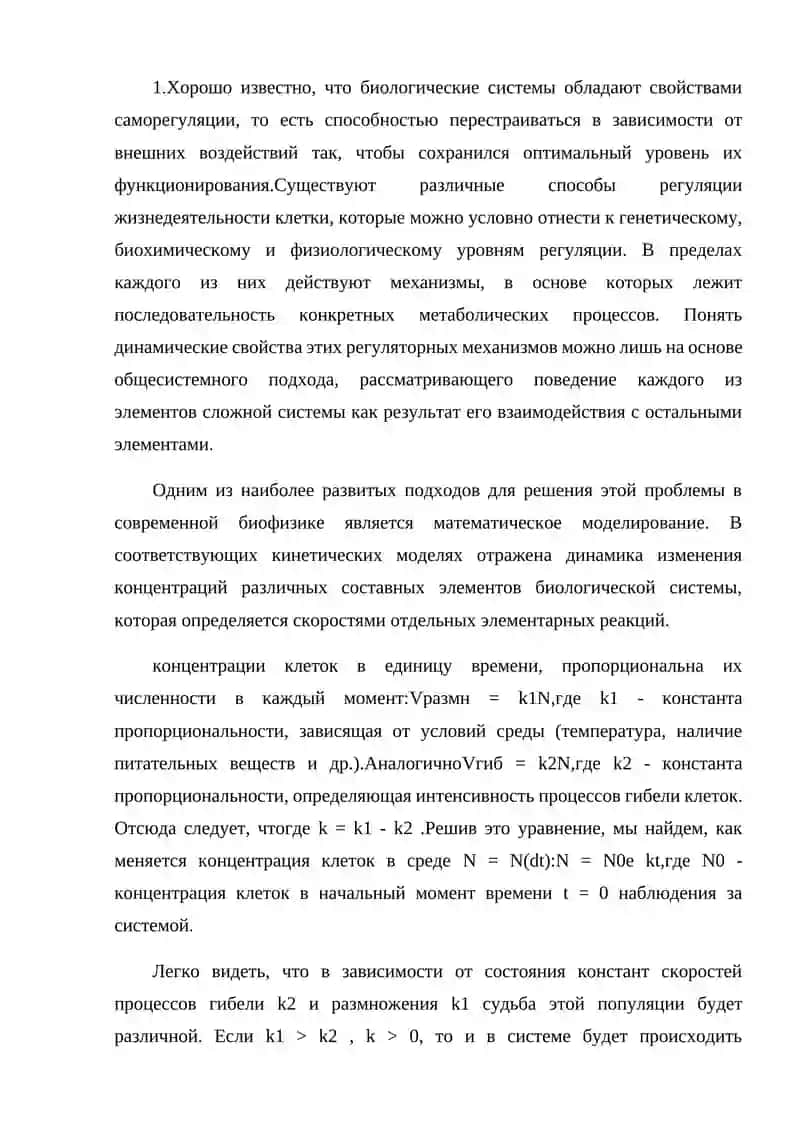 Kinetika biologicheskikh protsessov 3