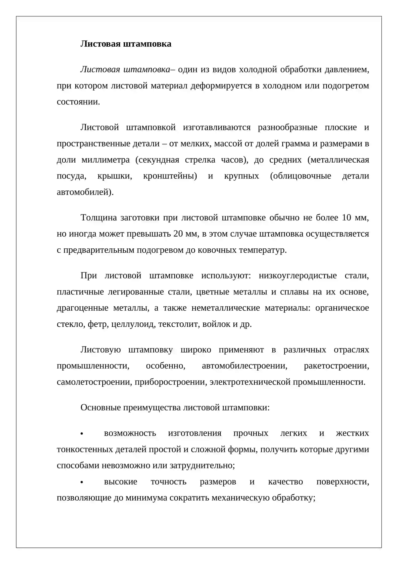 Штамповка листового материала 3