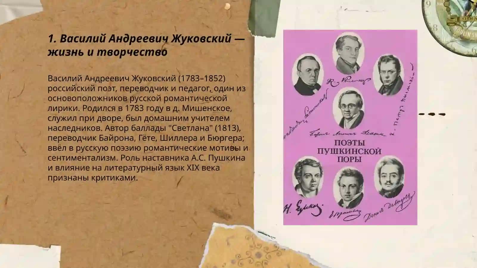 Поэты пушкинской поры 3
