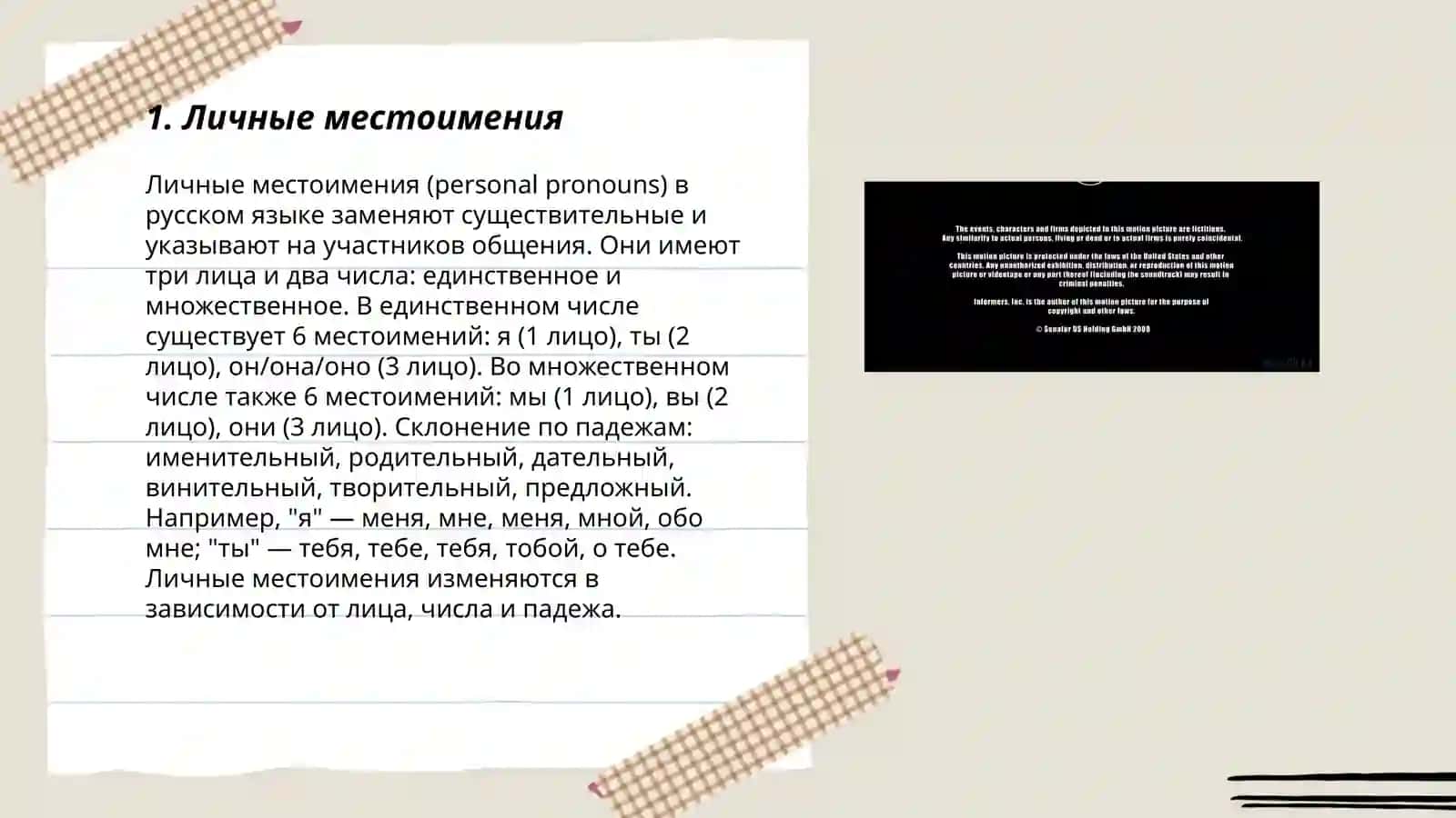 Местамение и его класемфикация 3