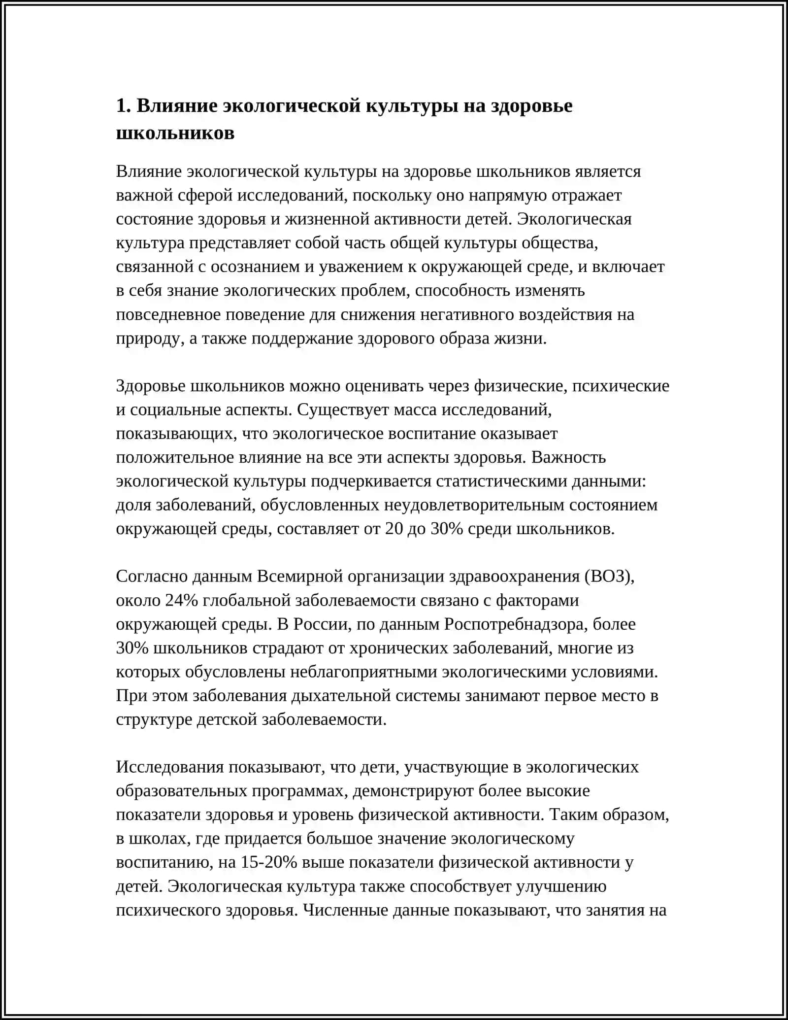 ФОРМИРОВАНИЕ ЭКОЛОГИЧЕСКОЙ КУЛЬТУРЫ И ЗДОРОВОГО ОБРАЗА ЖИЗНИ УЧАЩИХСЯ 3