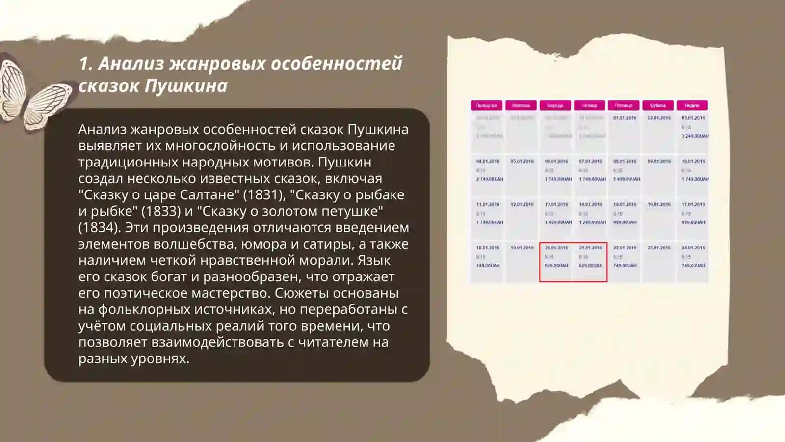 Анализ жанровых особенностей сказок Пушкина 3
