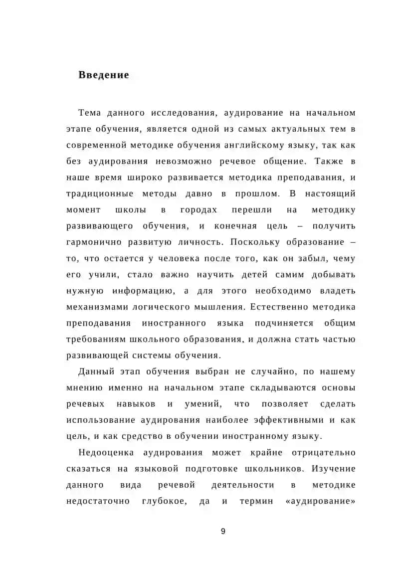 Курсовая работа по теме Аудирование на основе коммуникативного подхода и его место в развивающем обучении 3
