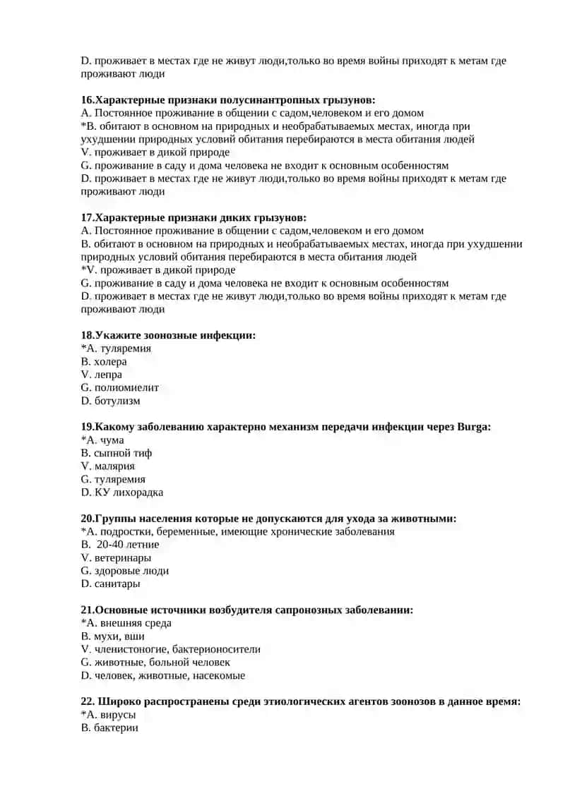 Зоонозные заболевания. Эпидемиологический надзор за зоонозными инфекциями 3
