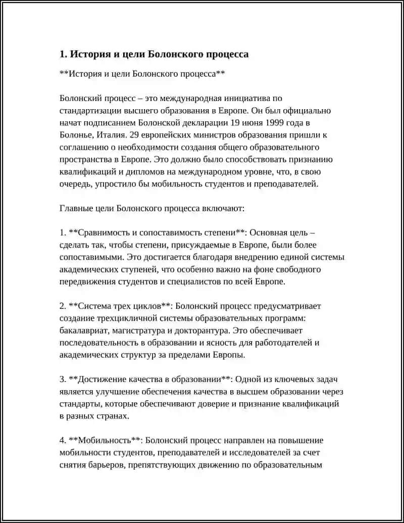 Болонский процесс 3