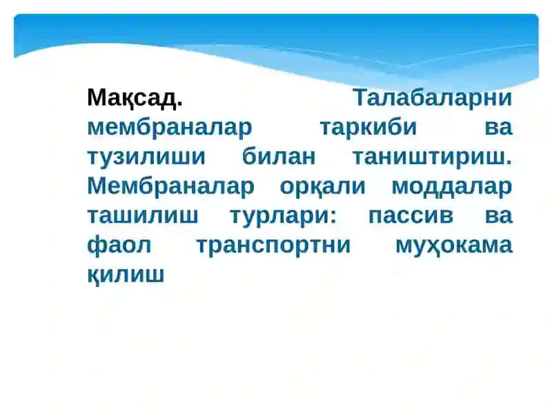 Биомембраналар тузилиши.  Мембрана рецепторлари. Хужайраларга сигналларни ўтказиш йўллари 3