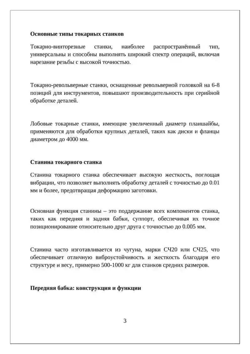 Токарные станки и их части 3