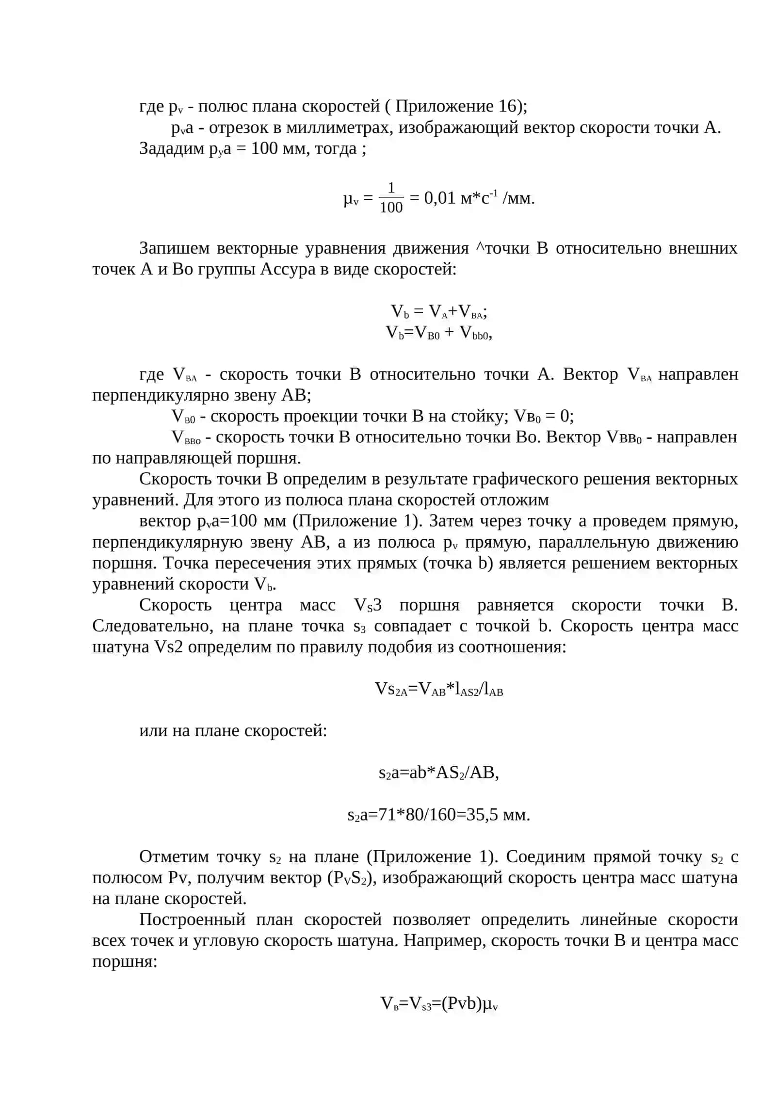 Кинематический анализ кривошипно-ползунного механизма 3