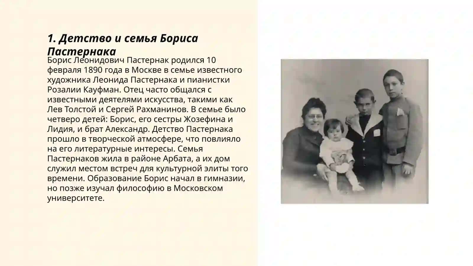 Биография Бориса Леонидовича Пастернака 3