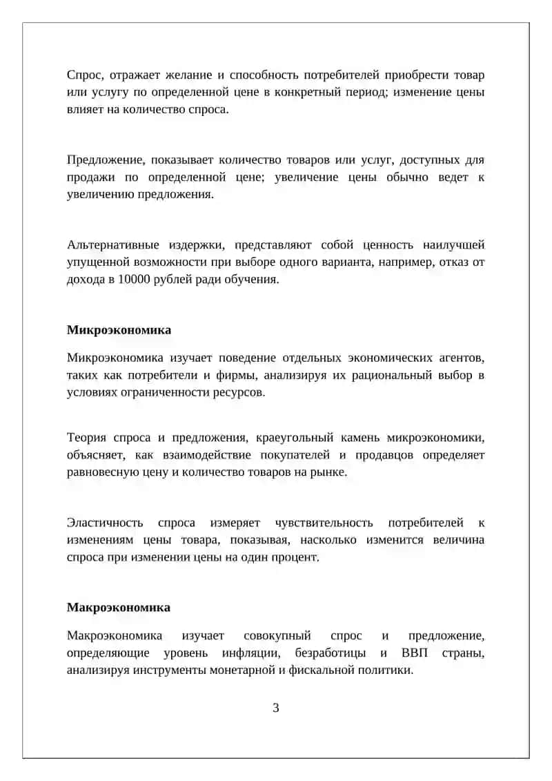 РЕФЕРАТ Тема: Экономика 3