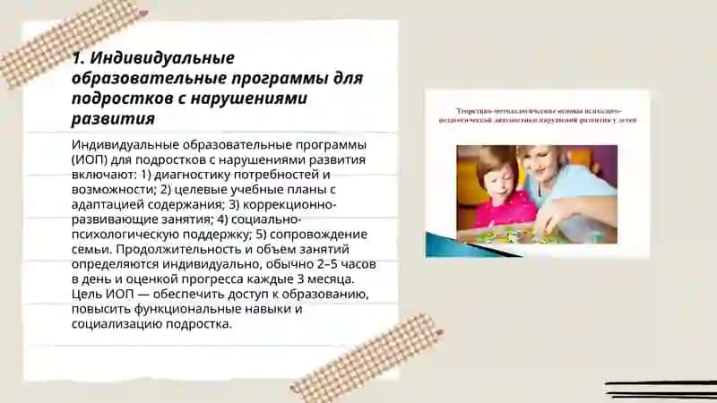 Психолого-педагогическая поддержка подростков с нарушениями развития 3