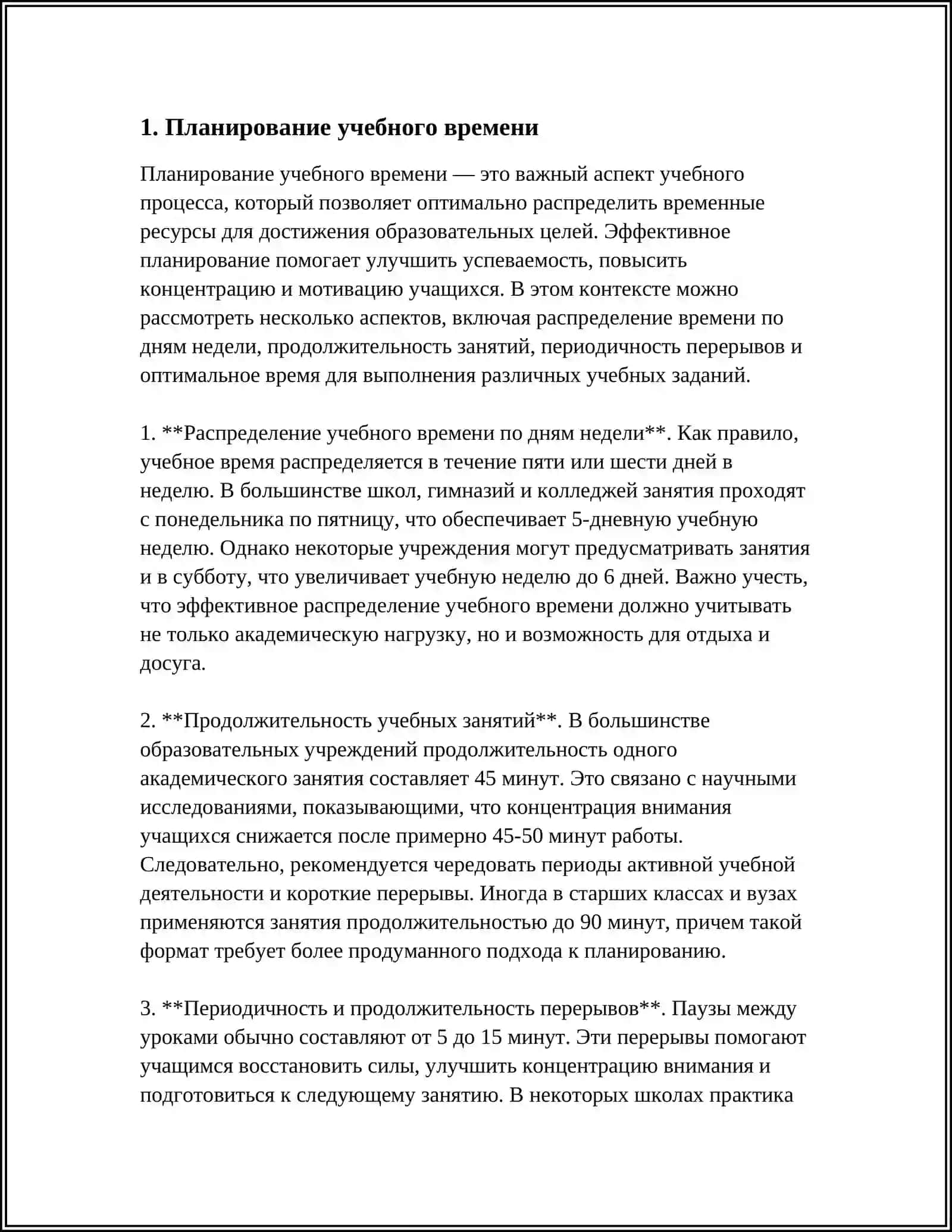 ВВЕДЕНИЕ В АКАДЕМИЧЕСКИЕ НАВЫКИ И ПРОФЕССИОНАЛЬНАЯ КОМПЕТЕНТНОСТЬ 3