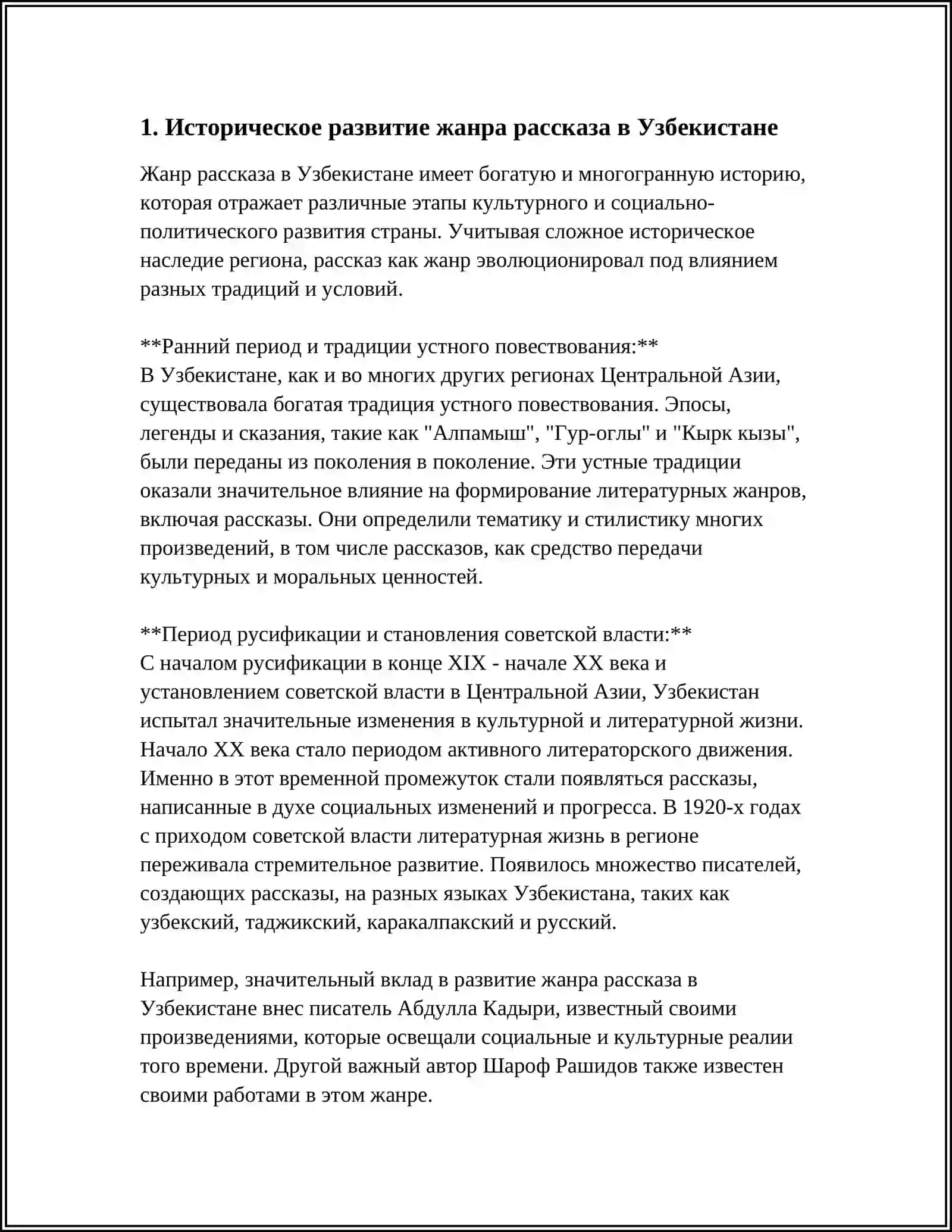 ЖАНРА РАССКАЗА В РУССКОЯЗЫЧНОЙ ЛИТЕРАТУРЕ УЗБЕКИСТАНА 3
