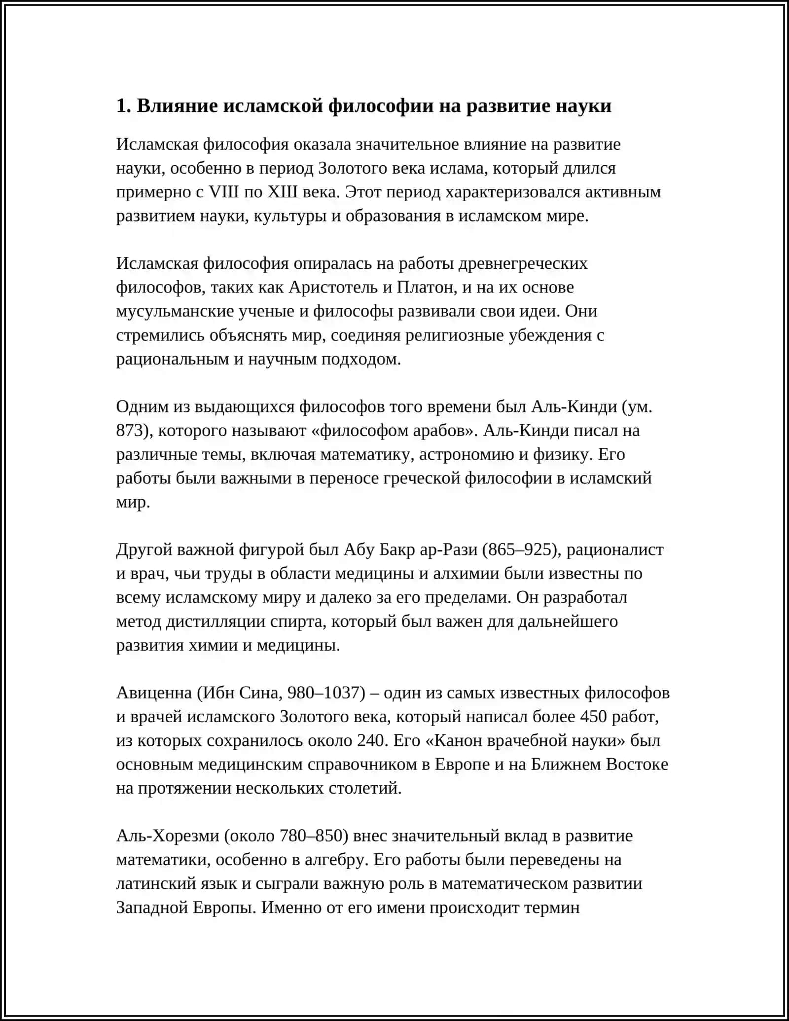 ВОСТОЧНЫЕ МЫСЛИТЕЛИ О ВЛИЯНИЕ ИСЛАМСКОЙ РЕЛИГИИ НА РАЗВИТИЕ ЧЕЛОВЕЧЕСТВА 3