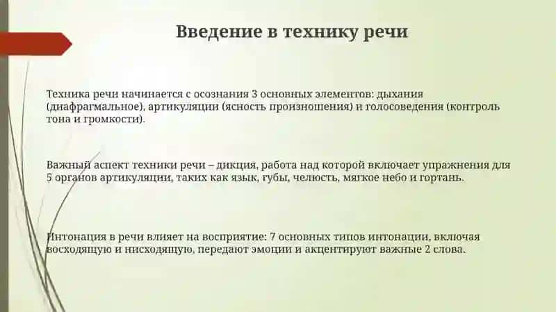 Техникаречи.Речевыесредствавыразительности 3
