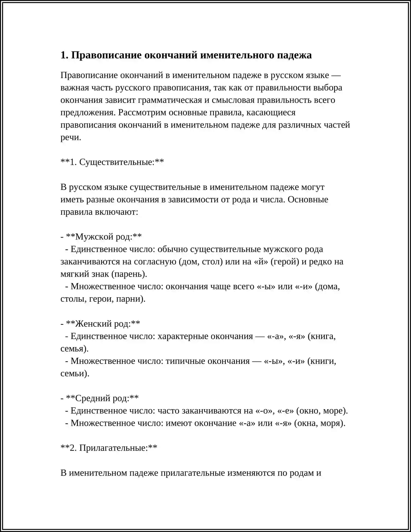 ПРАВОПИСАНИЕ ОКОНЧАНИЙ СУЩЕСТВИТЕЛЬНЫХ II СКЛОНЕНИЯ 3