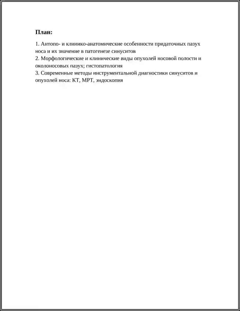 СИНУСИТЫ И ОПУХОЛИ НОСА 3