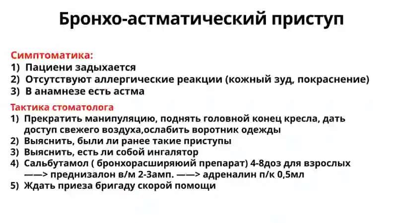 Первая помощь в стоматологическом кабинете 3