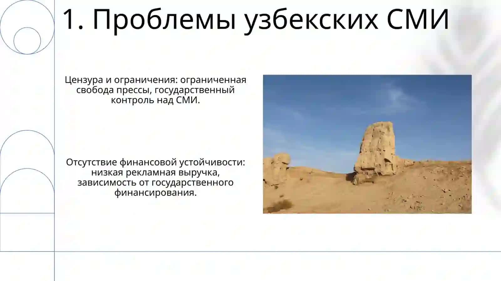 Деятельность средств массовой информации в Узбекистане 3