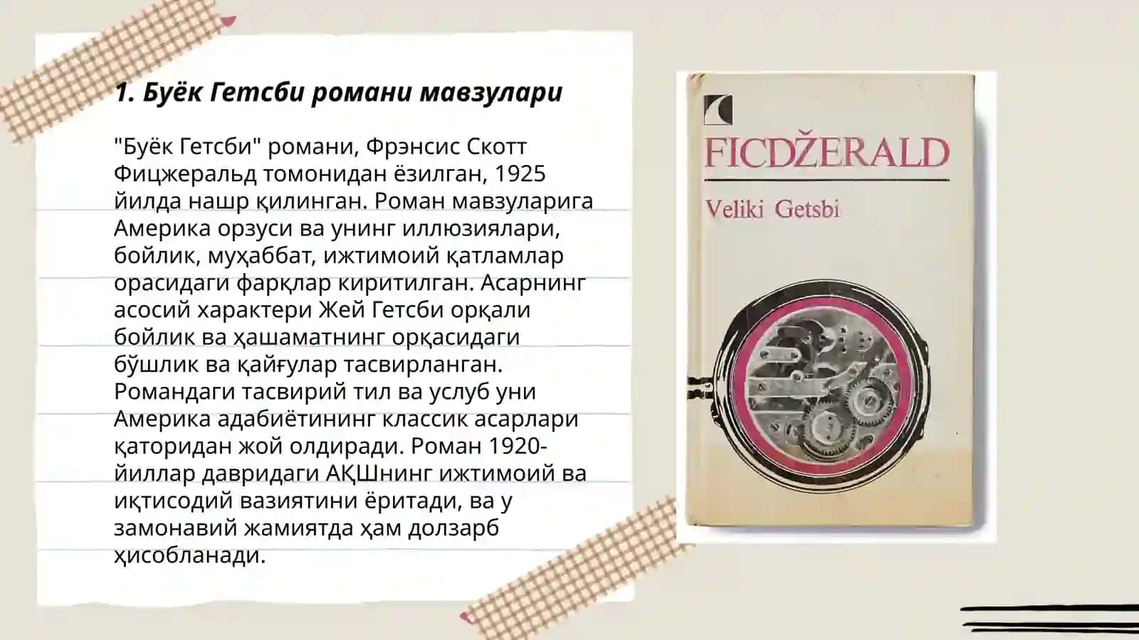 Буёк Гетсби 3