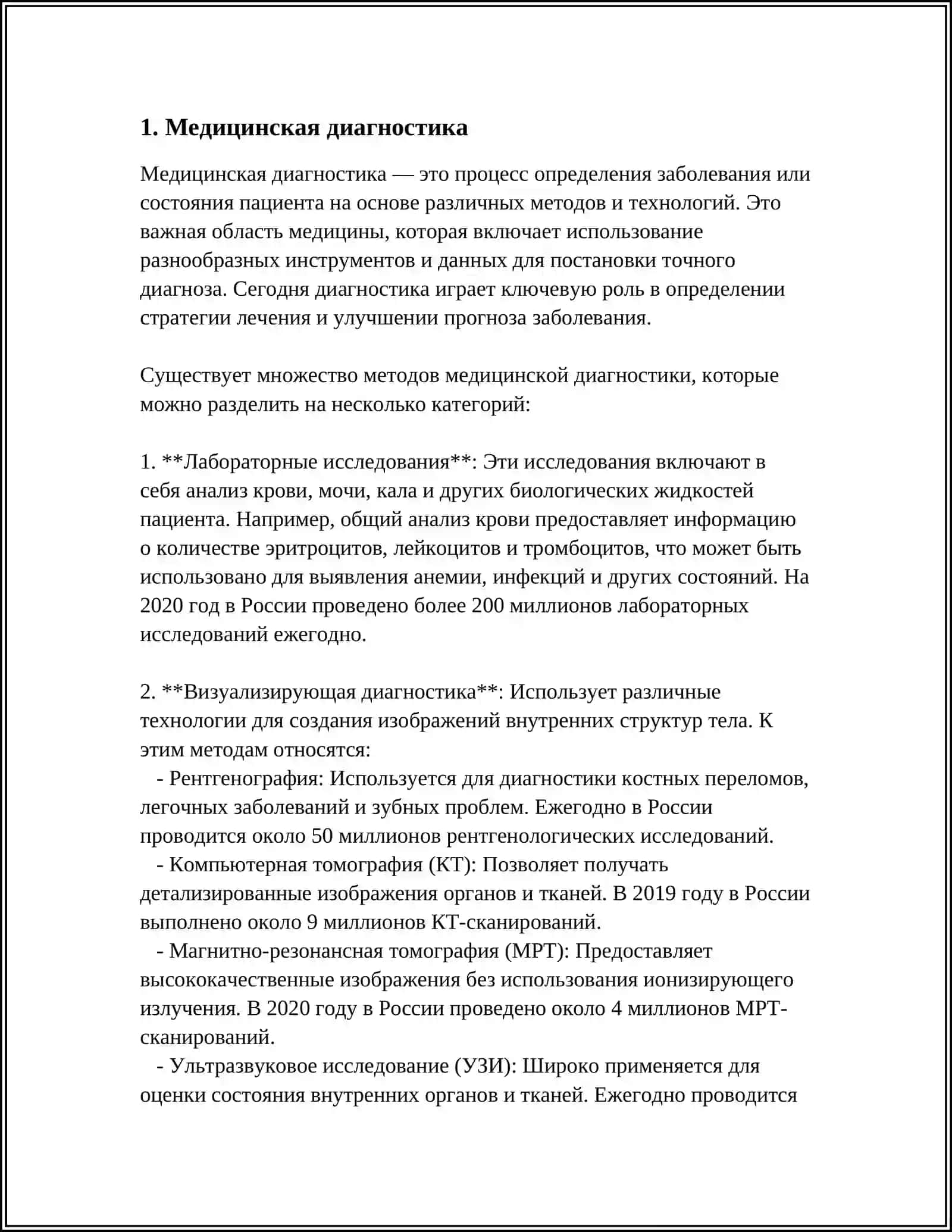 Медицинская диагностика 3