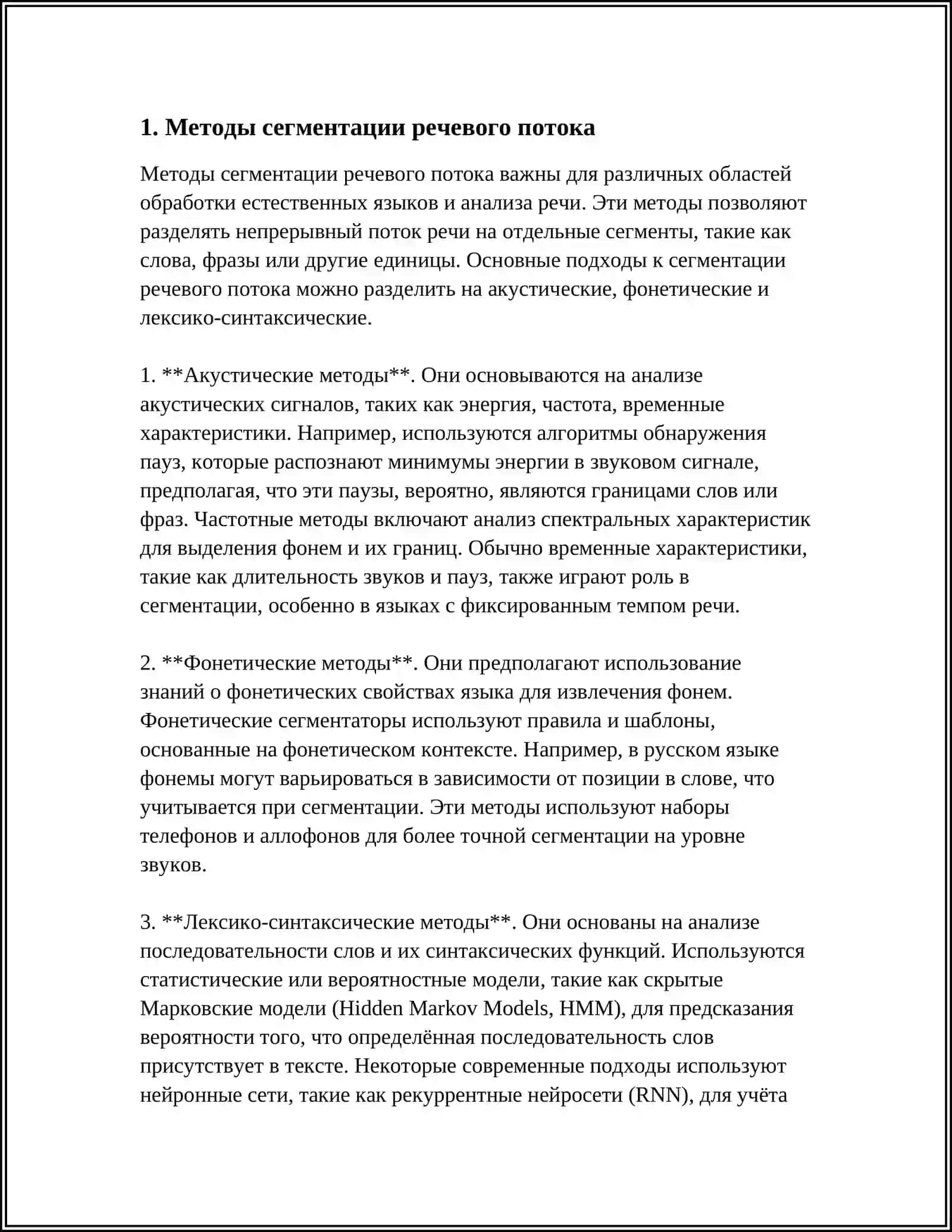 СЕГМЕНТАЦИЯ РЕЧЕВОГО ПОТОКА 3