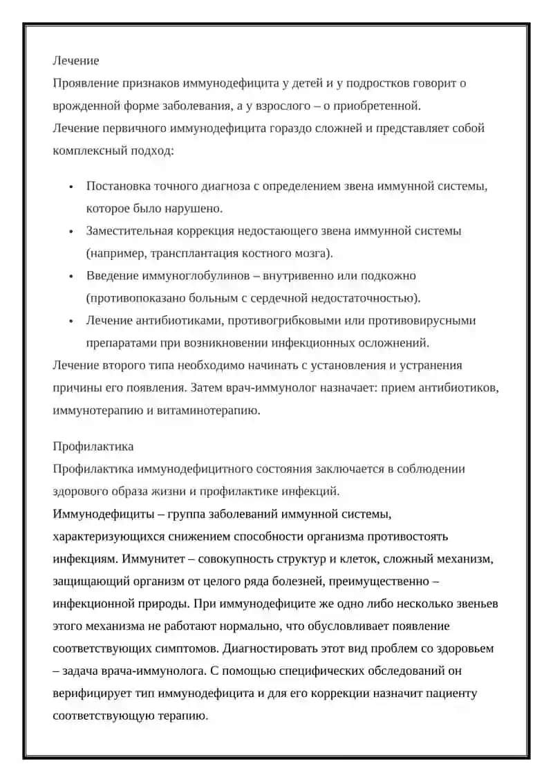 Иммунодефицитные состояния 3