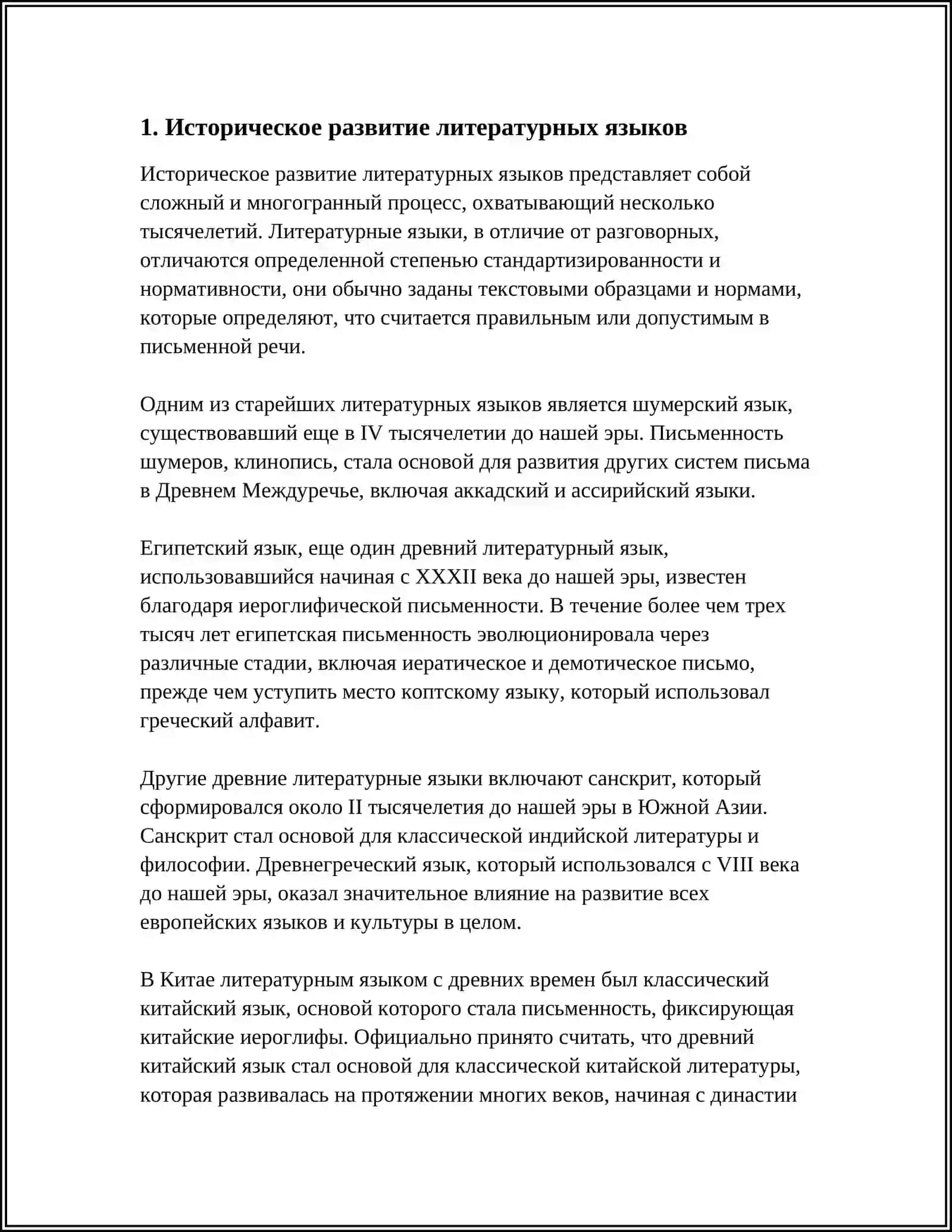 ХАРАКТЕРИСТИКА ФУНКЦИОНАЛЬНОГО ВЗАИМОДЕЙСТВИЯ СТАРОГО И НОВОГО ЛИТЕРАТУРНЫХ ЯЗЫКОВ 3