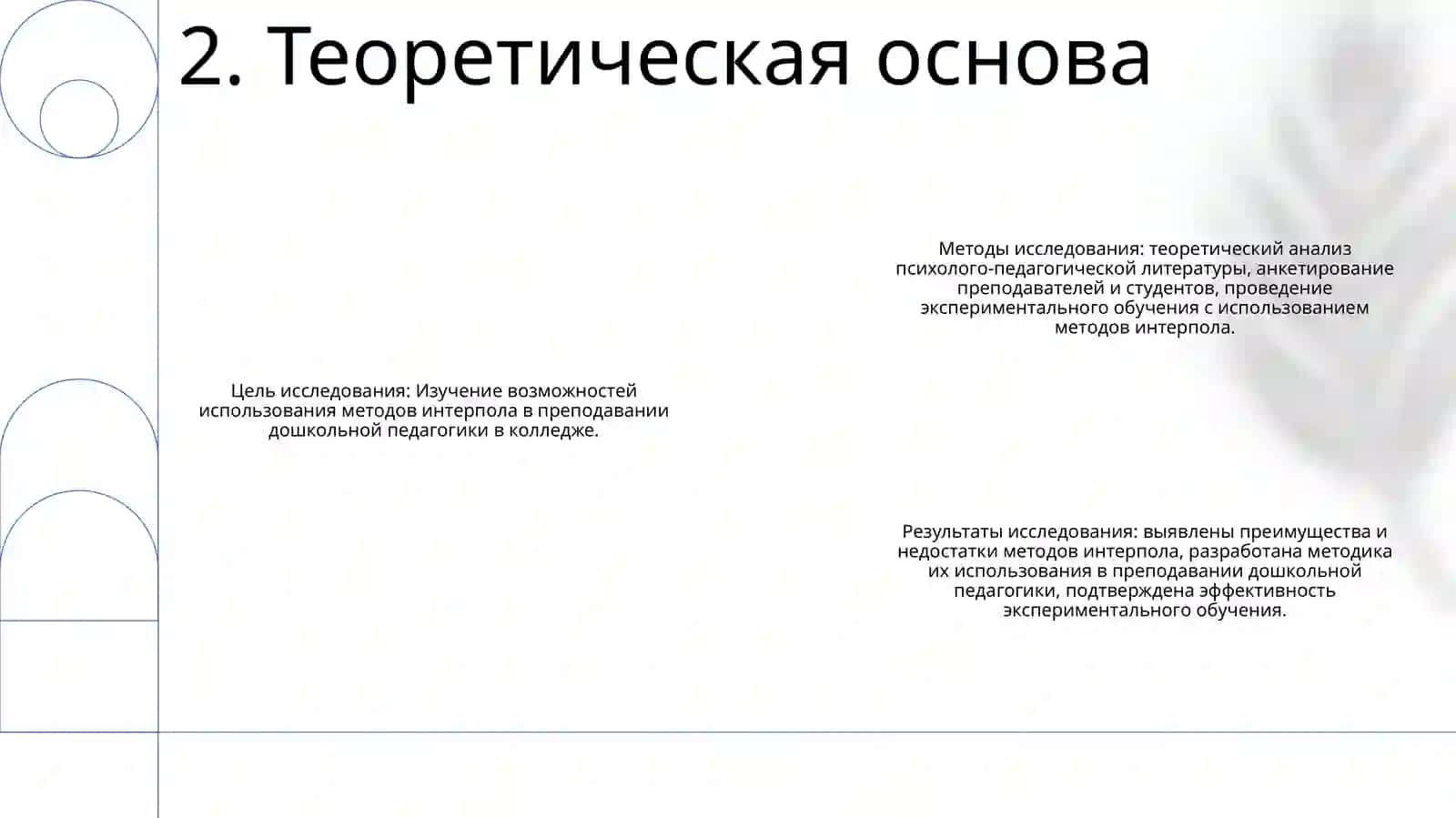 Использования Методов Интеракция В Преподавании Дошкольнода Гелическом Педагогическом Колледже 3