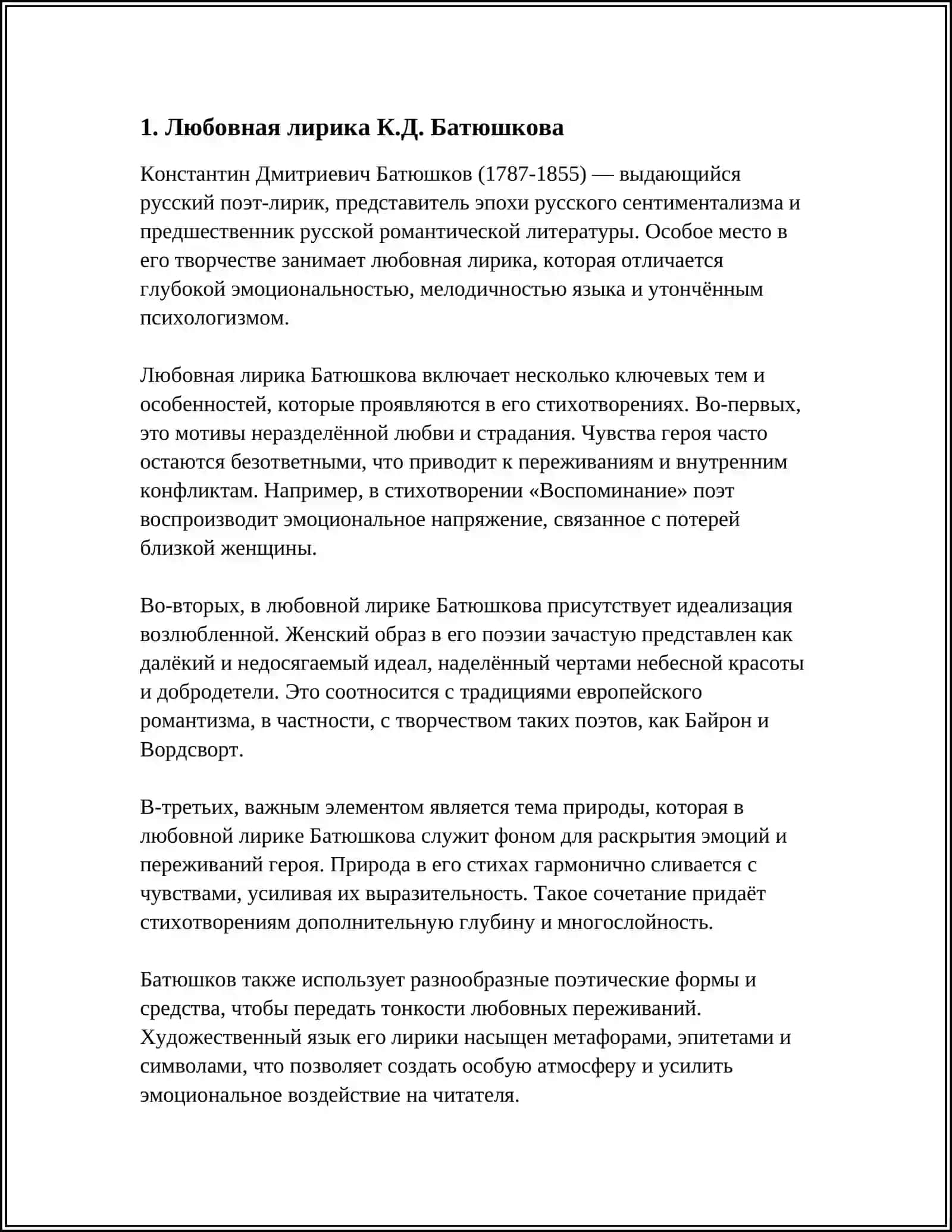 ОСНОВНЫЕ МОТИВЫ ЛИРИКИ К.Д.БАТЮШКОВА 3