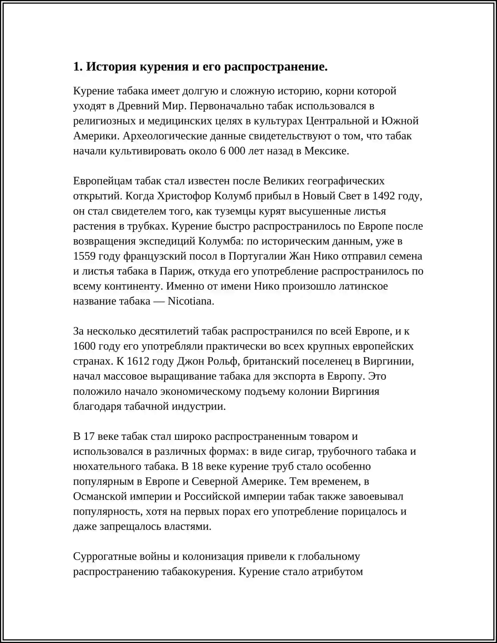 ОТКАЗ ОТ ВРЕДНЫХ ПРИВЫЧЕК. ВРЕД КУРЕНИЯ 3
