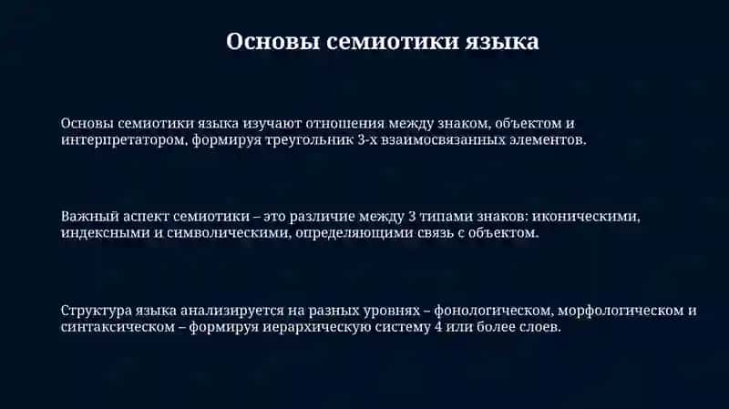 Язык как знаковая система 3