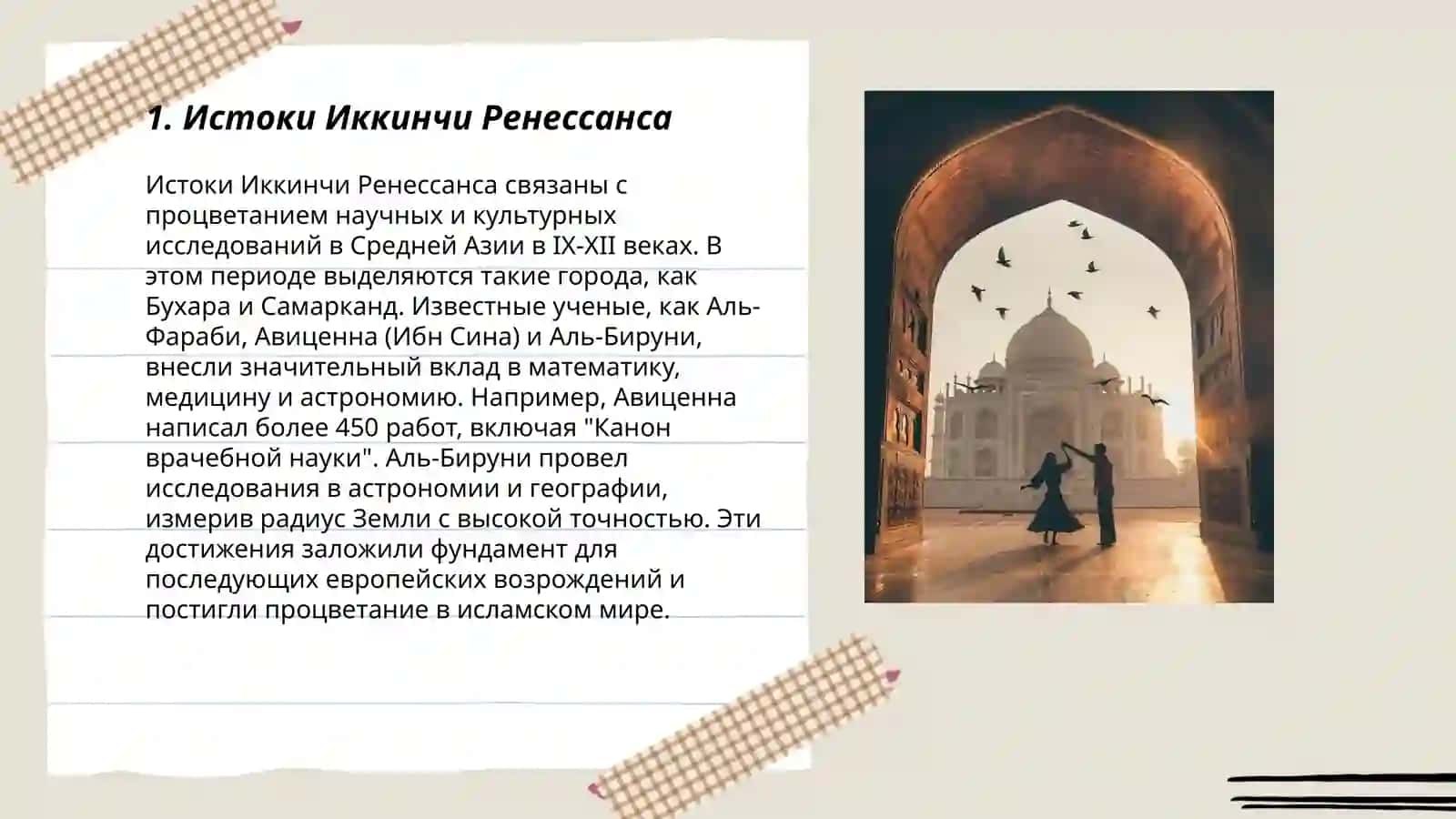 Истоки Иккинчи Ренессанса 3