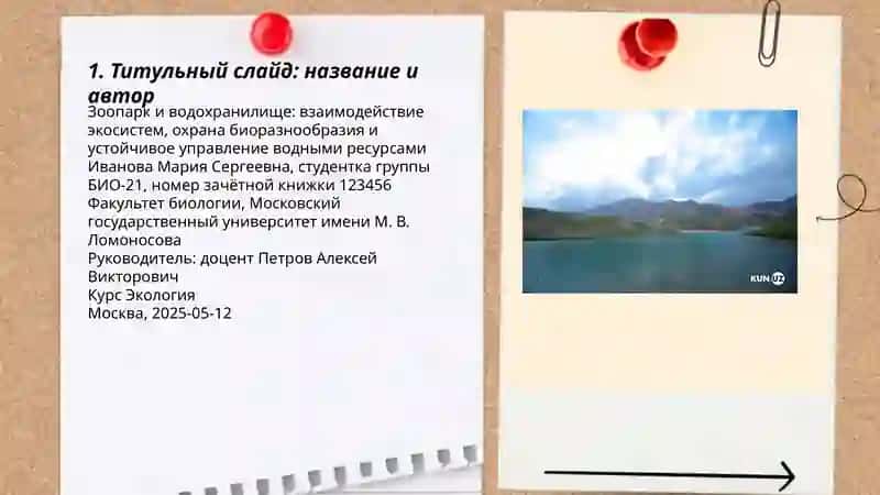 Rus tilida Qo'riqxona yoki suv ombori haqida slayd 3