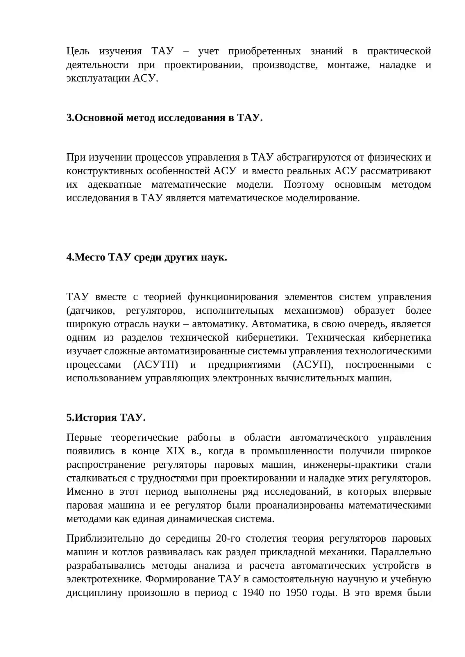 Частотная характеристика систем 3