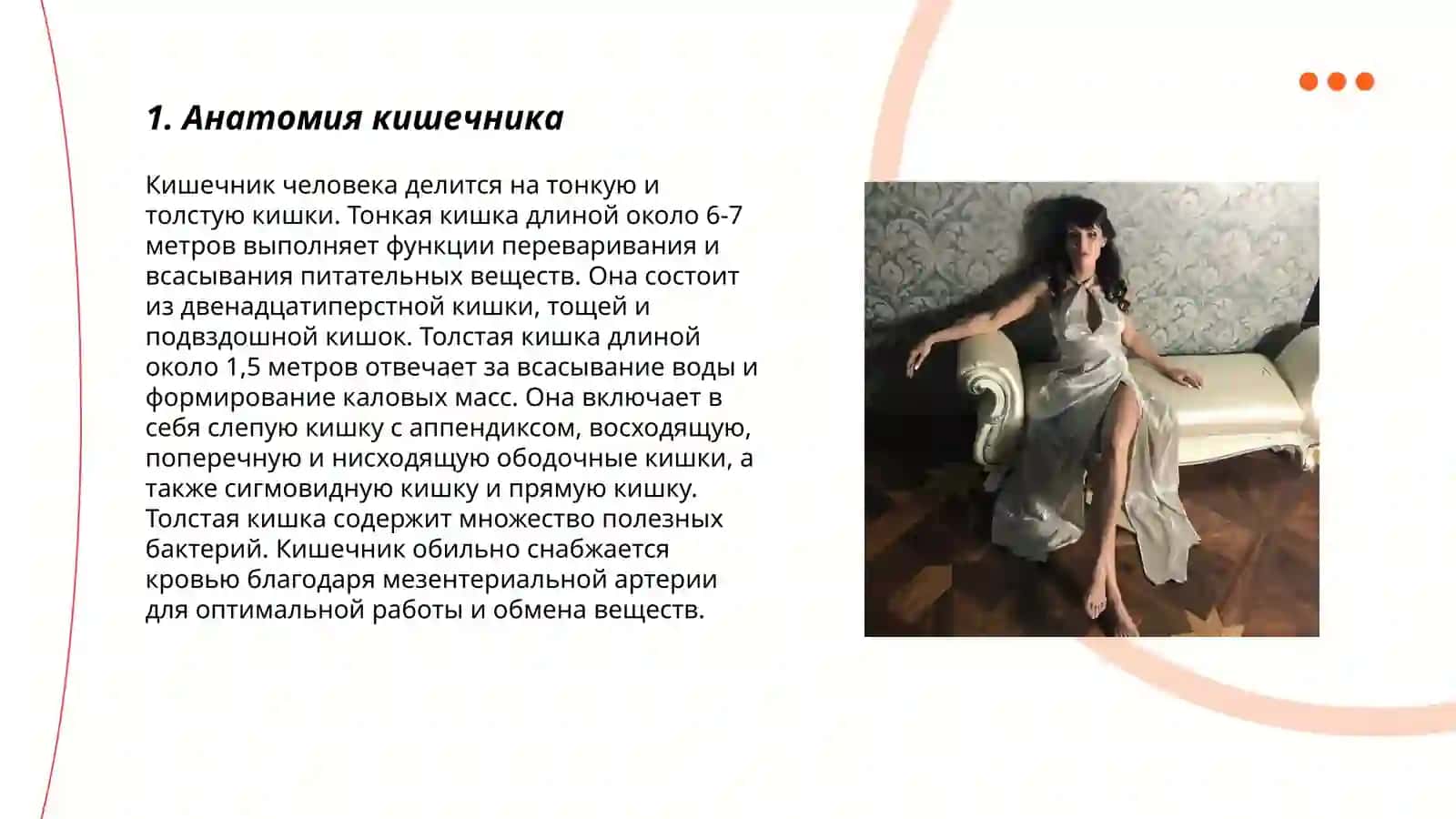 Кишечник 3