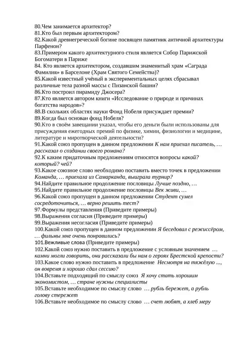 Вопросник для Final по дисциплине «Russian language 2» 3