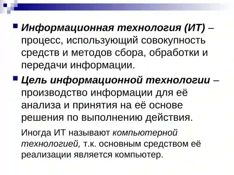 Информационные технологии 3