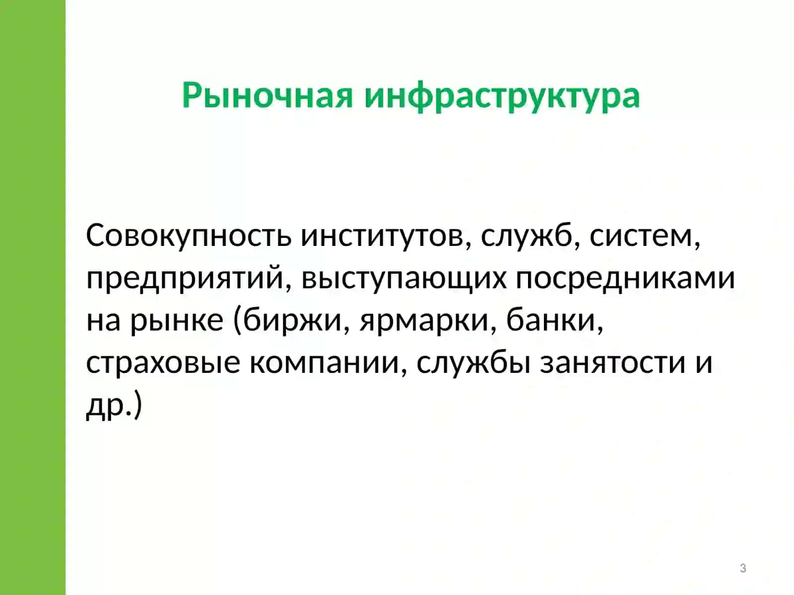 Общая характеристика рыночной экономики 3