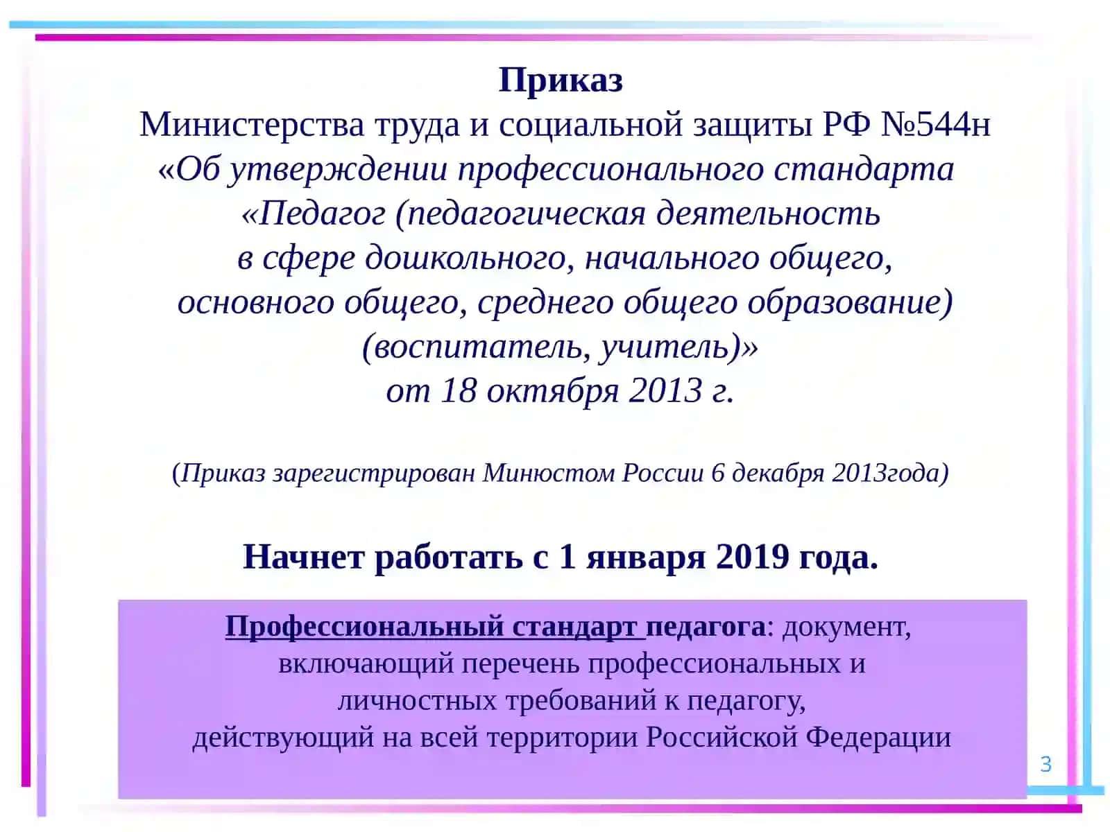 Педагог (педагогическая деятельность) 3