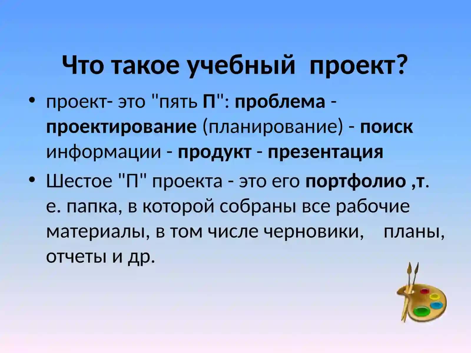 Проектная методика в начальной школе 3