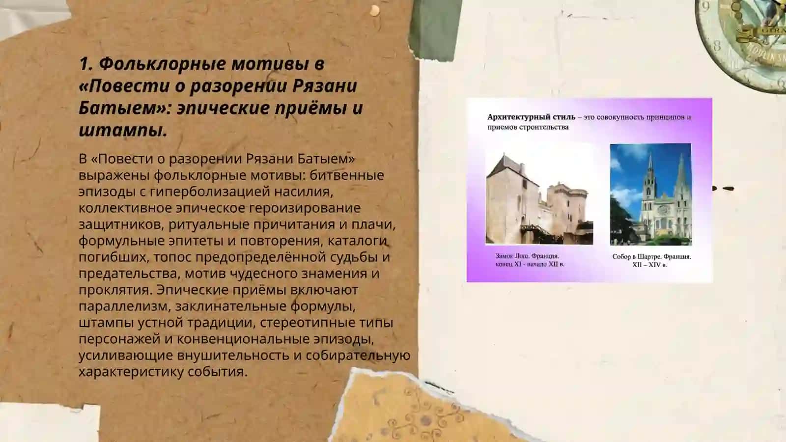 Фольклорные элементы и их функция в средневековых памятниках («Повесть о разорении Рязани Батыем», «Повесть о Петре Февронии») 3